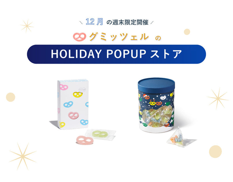 グミッツェル　未開封缶　12缶 ヒトツブカンロ グミッツェルBOX 12個セット – Kanro POCKeT