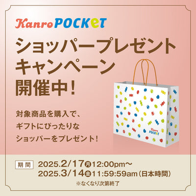 🎁【ホワイトデーシーズン限定】ショッパープレゼントキャンペーン✨