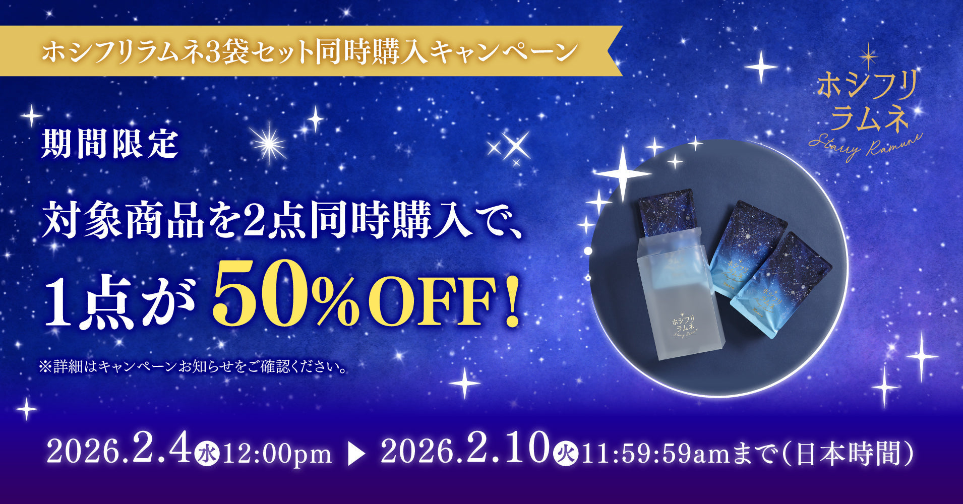 終了しました ホシフリラムネ3袋セット同時購入キャンペーン – Kanro