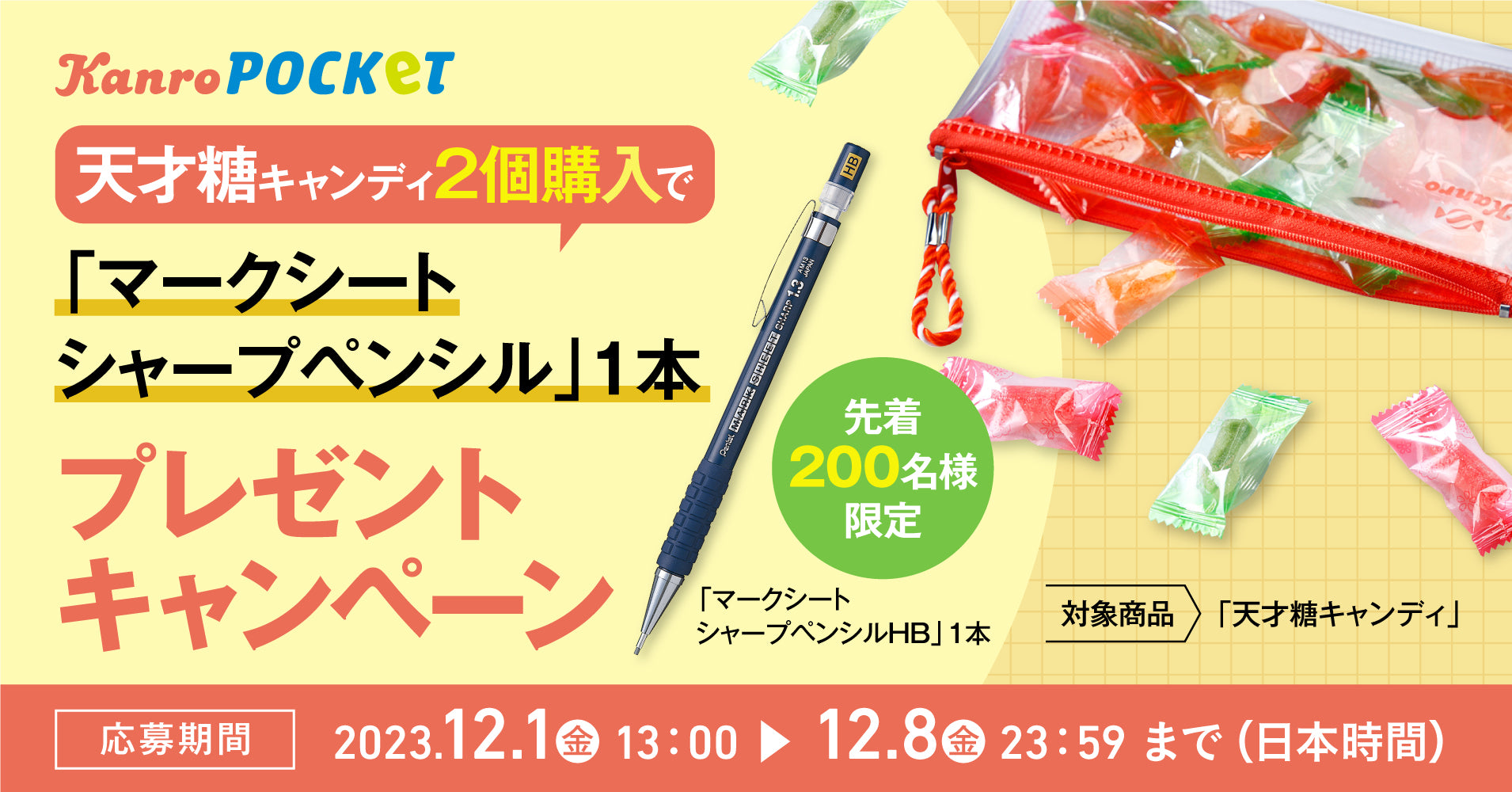 ※応募終了いたしました 天才糖キャンディ2個購入でマークシート