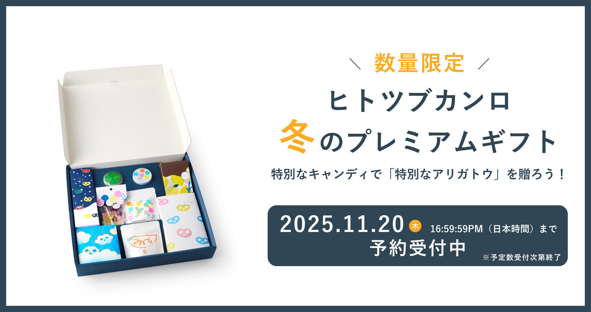 オンラインショップからのお知らせ】11/20(木)16:59PMまで予約受付中
