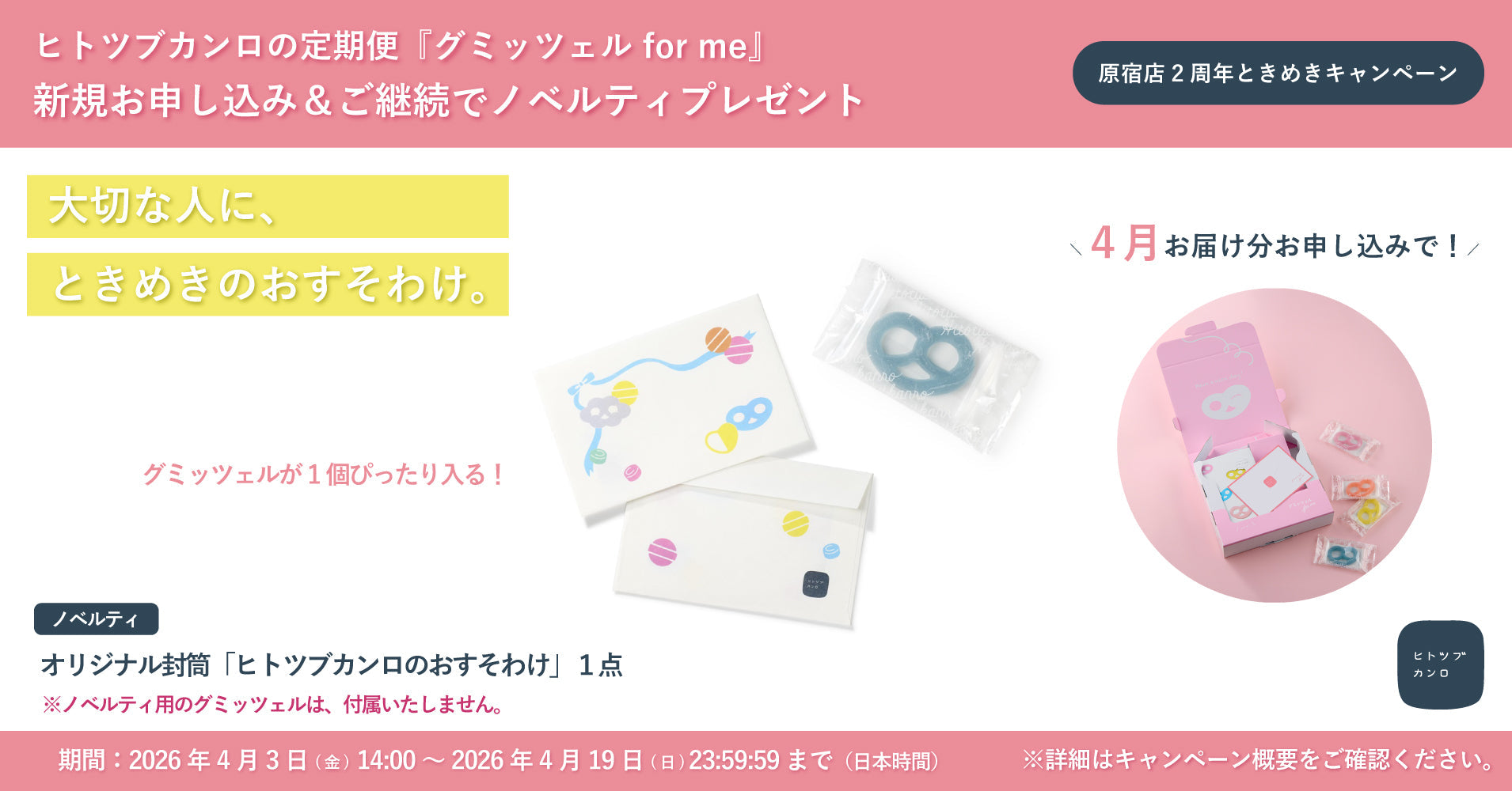 終了しました【オンラインショップからのお知らせ】ヒトツブカンロの