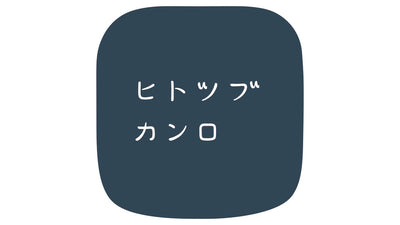 【復旧いたしました】【重要】ヒトツブカンロ整理券 取得不具合のお知らせ