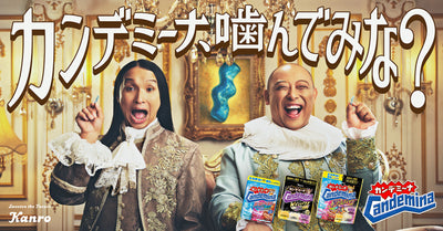 カンデミーナグミ新WEB CM「クセを愛する貴族」篇