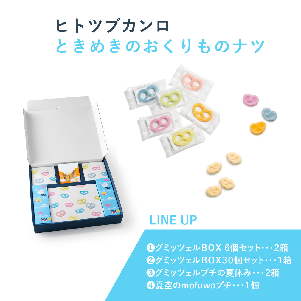 単品売り可能　いびきころりん12個セット 予約販売商品・数量限定・7月上旬発送予定】ヒトツブカンロ ときめきの