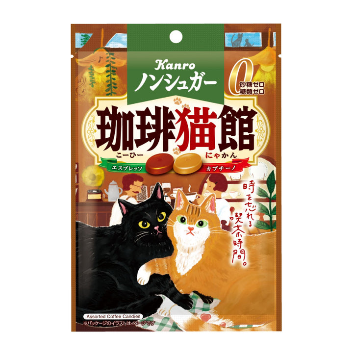 ノンシュガー 珈琲ニャ館 – Kanro POCKeT