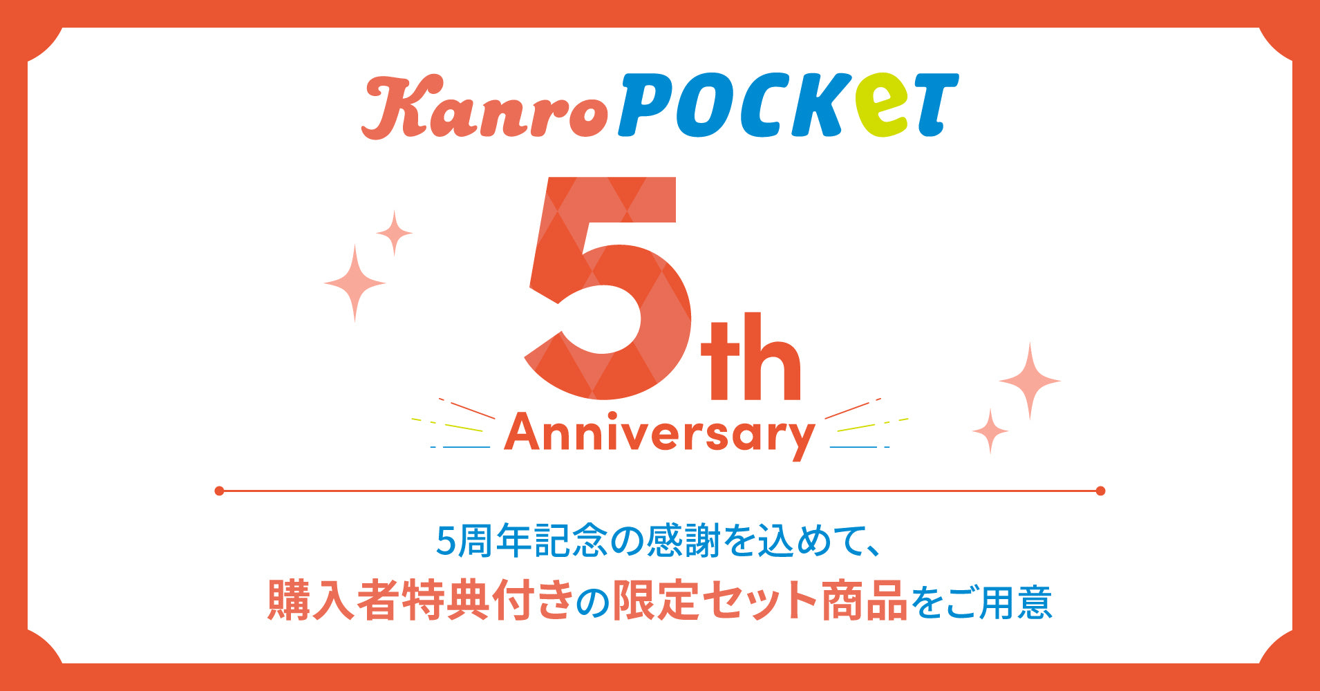 オンラインショップ – Kanro POCKeT