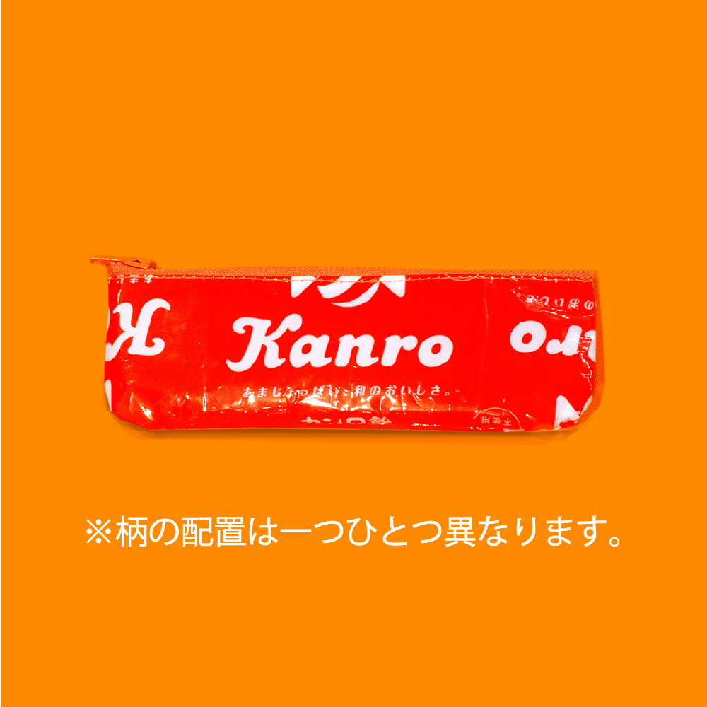 アップサイクルグッズ ペンケース カンロ飴