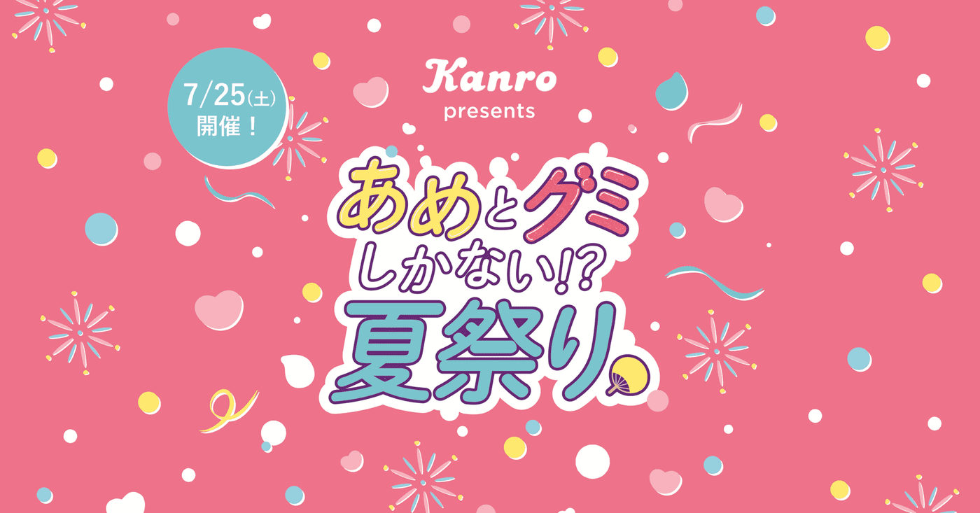 Kanro POCKeT オンラインショップ