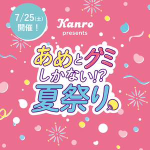 Kanro POCKeT オンラインショップ