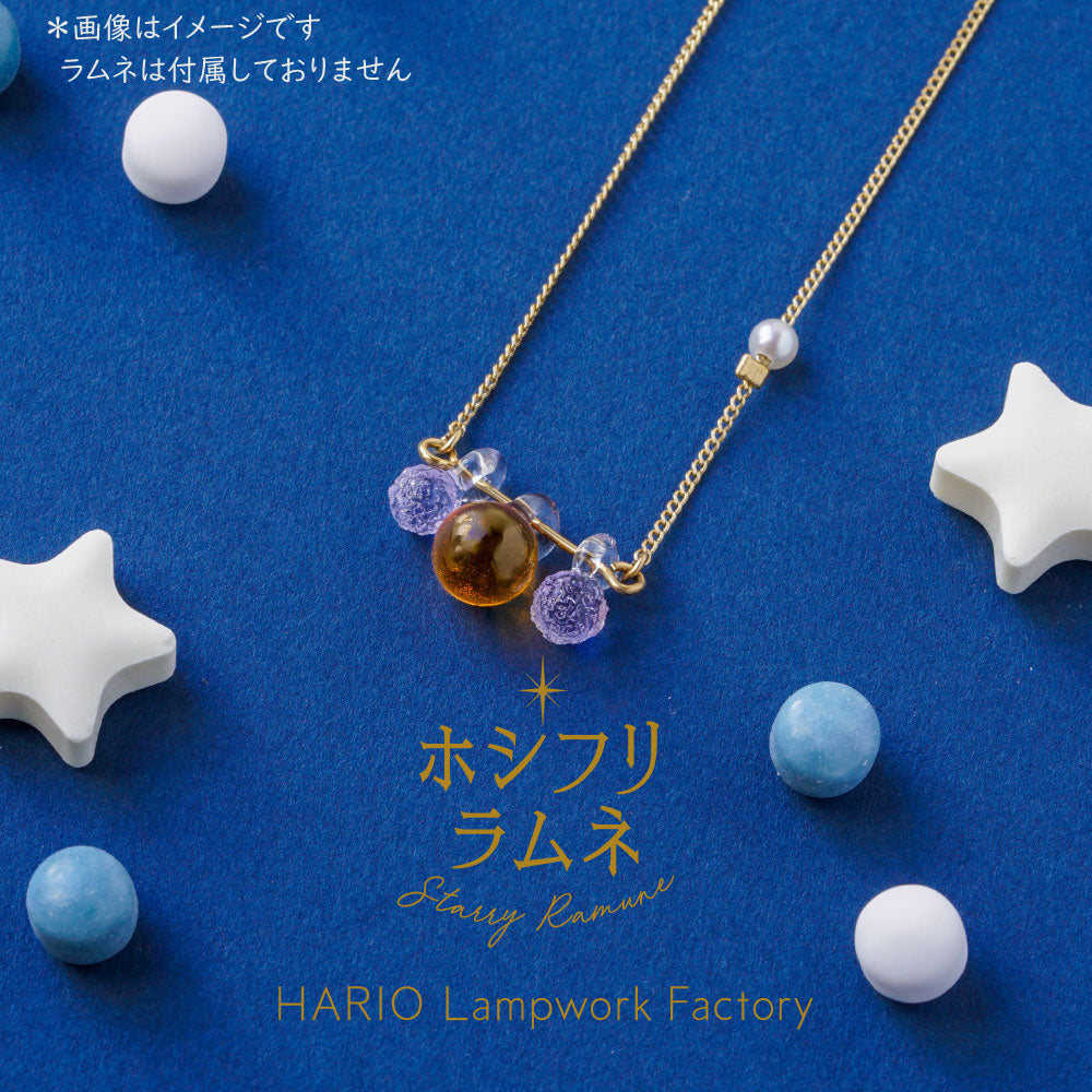 10/26(月)10:00から数量限定】ホシフリラムネ煌めきの雪空 meets HARIO