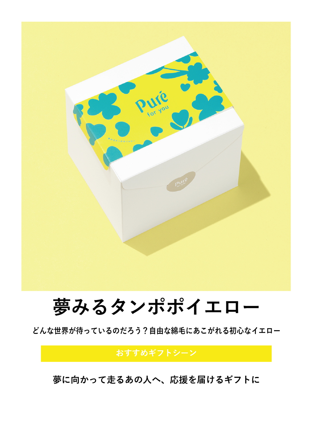 Pureforyou_gift-06-04_1080x.