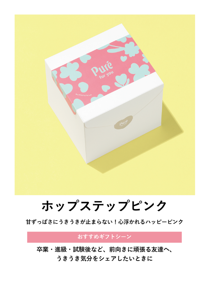 Puré for you (選べるパッケージラベル) – Kanro POCKeT