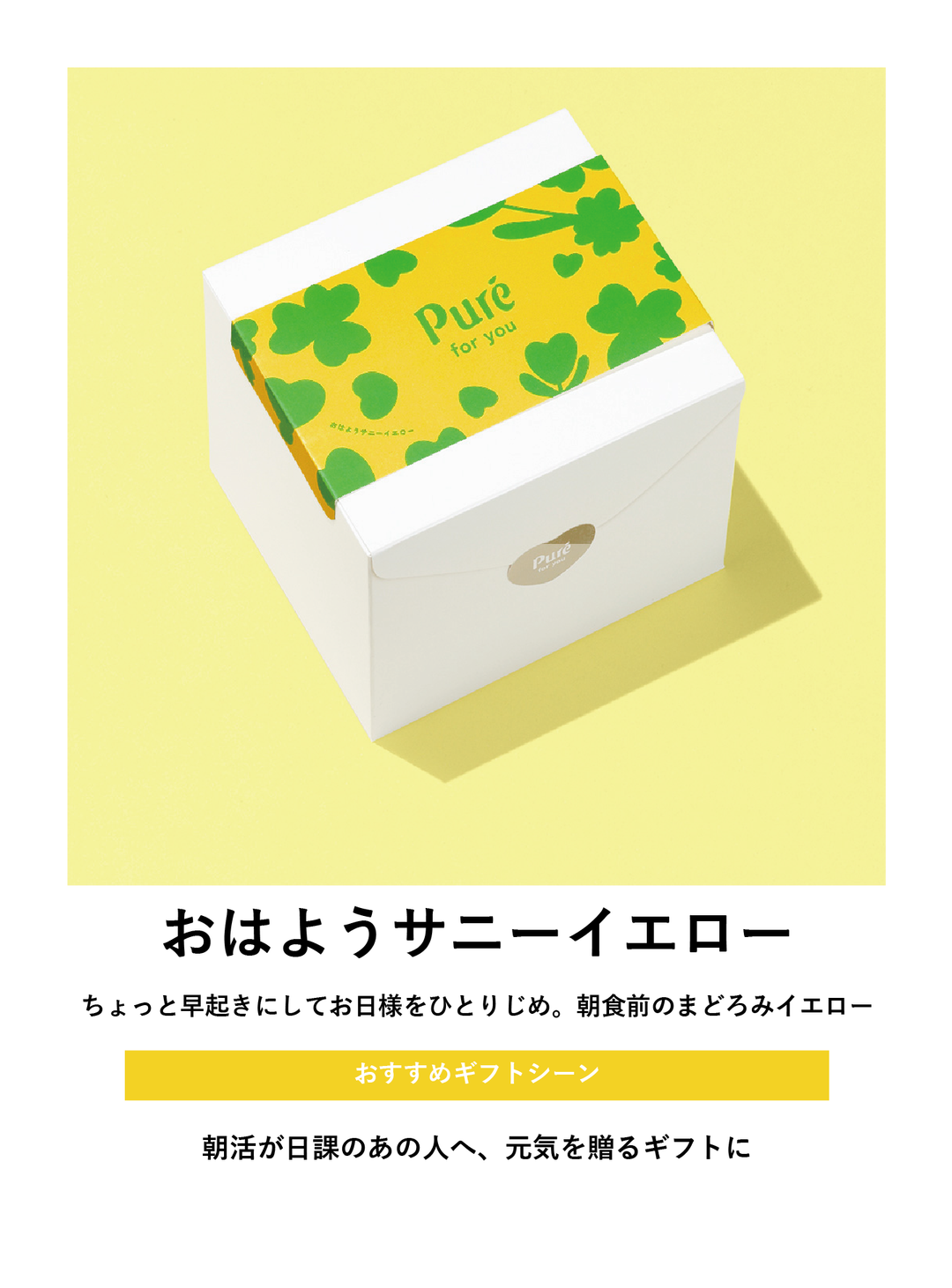 Pureforyou_gift-06-11_1080x.