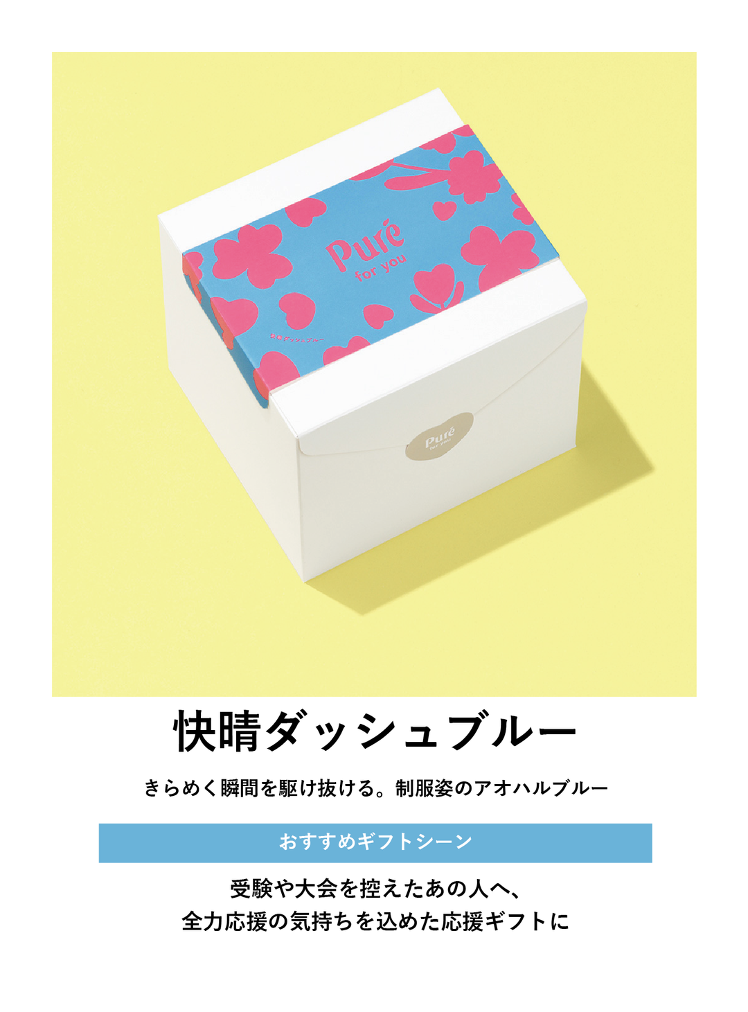 Puré for you (選べるパッケージラベル) – Kanro POCKeT