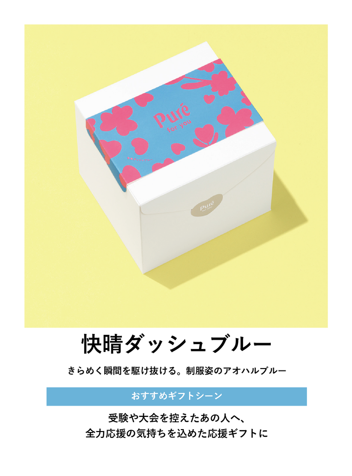 Puré for you (選べるパッケージラベル) – Kanro POCKeT