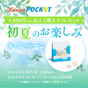 オンラインショップ – Kanro POCKeT