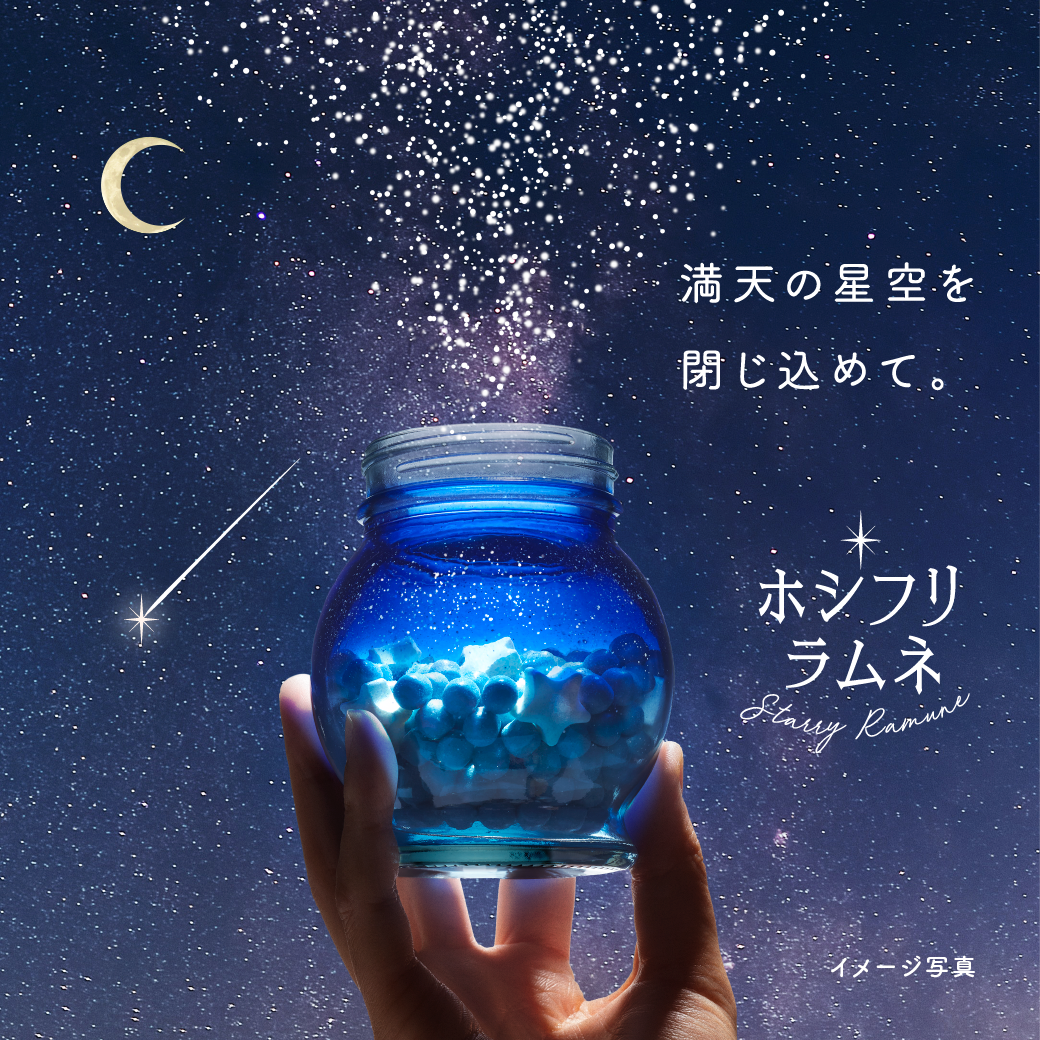アメージングカンロ満喫セット(ホシフリラムネBOXセット アメージングカンロ満喫セット(ホシフリラムネBOXセット